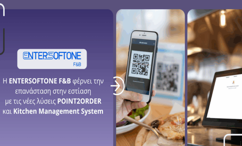 Η-entersoftone-f&b-φέρνει-την-επανάσταση-στην-εστίαση-με-τις-νέες-λύσεις-point2order-και-kitchen-management-system