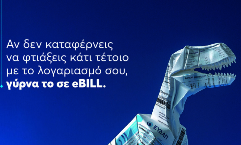 Ενεργοποιήστε-το-ebill-της-ΕΥΔΑΠ-και-πάρτε-μέρος-στο-διαγωνισμό-για-ένα-ηλεκτρικό-αυτοκίνητο-και-10-ηλεκτρικά-ποδήλατα!