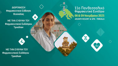 11ο-Πανθεσσαλικό-Φαρμακευτικό-Συνέδριο-στα-Τρίκαλα