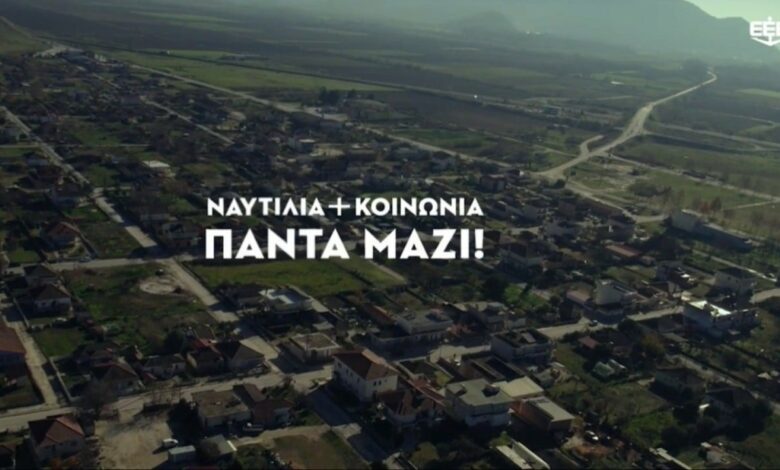 Το-βίντεο-της-eνωσης-Ελλήνων-Εφοπλιστών-για-τις-αποκαταστάσεις-στη-Θεσσαλία