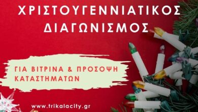 Χριστούγεννα,-στολισμός-και-διαγωνισμός-για-τα-τρικαλινά-καταστήματα