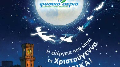 Φυσικό-Αέριο:-Γιορτινή-παρουσία-σε-δέντρο-&-Μύλο-των-Ξωτικών