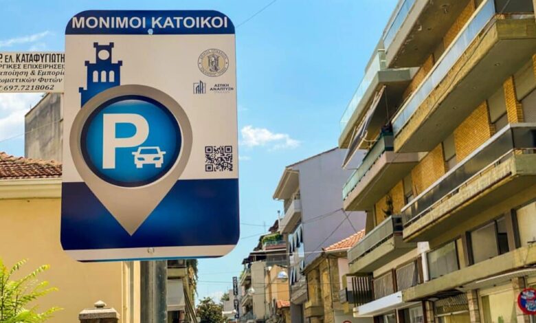 Ξεκίνησαν-οι-αιτήσεις-για-κάρτες-στάθμευσης-στα-Τρίκαλα