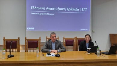Με-επιτυχία-η-ενημερωτική-εκδήλωση-για-τα-χρηματοδοτικά-εργαλεία-της-ΕΑΤ