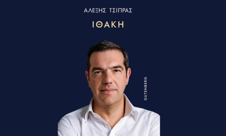 «Μόνο-με-τα-πρώτα-βιβλία-για-τον-Χάρι-Πότερ-μπορούν-να-συγκριθούν-οι-προπωλήσεις-της-”Ιθάκης”-του-Αλέξη-Τσίπρα»