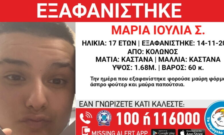 «Χαμόγελο-του-παιδιού»:-Εξαφανίστηκε-17χρονη-από-χώρο-φιλοξενίας-στο-κέντρο-της-Αθήνας