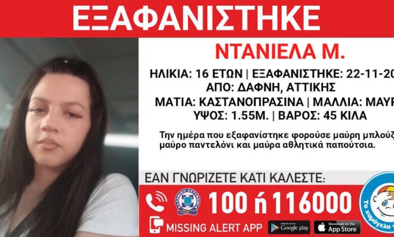 Εξαφάνιση-16χρονης-στη-Δάφνη:-Τι-αναφέρει-το-«Χαμόγελο-του-Παιδιού»