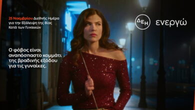 ΔΕΗ:-Φως-στο-φόβο-των-γυναικών-στις-νυχτερινές-μετακινήσεις