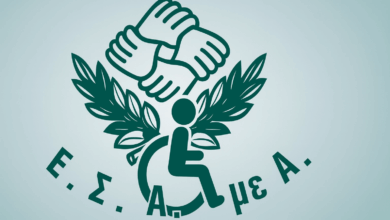 3η-Δεκέμβρη:-Ημέρα-Διεκδίκησης-για-τα-Άτομα-με-Αναπηρία-–-Το-μήνυμα-της-ΕΣΑμεΑ