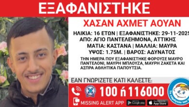Εξαφανίστηκε-ο-16χρονος-Αχμέτ-από-τον-Άγιο-Παντελεήμονα-–-Η-ανακοίνωση-του-«Χαμόγελου-του-Παιδιού»