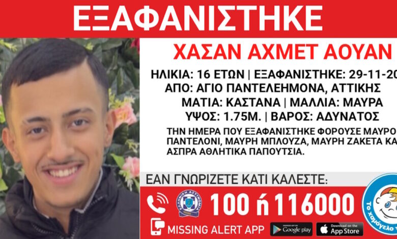 Εξαφανίστηκε-ο-16χρονος-Αχμέτ-από-τον-Άγιο-Παντελεήμονα-–-Η-ανακοίνωση-του-«Χαμόγελου-του-Παιδιού»