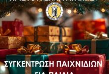 Ο-Δήμος-Τρικκαίων-συγκεντρώνει-δώρα-αγάπης-για-τα-παιδιά