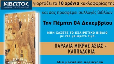 Την-Πέμπτη,-4-Δεκεμβρίου,-κυκλοφορεί-το-νέο-φύλλο-της-Εφημερίδας-«Κιβωτός-της-Ορθοδοξίας»-–-Νέες-προσφορές,-νέα-τιμή