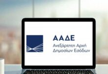 ΑΑΔΕ:-Σε-λειτουργία-από-αύριο-η-νέα-έκδοση-της-εφαρμογής-«timologio»-–-Οι-βασικές-αλλαγές-και-προσθήκες