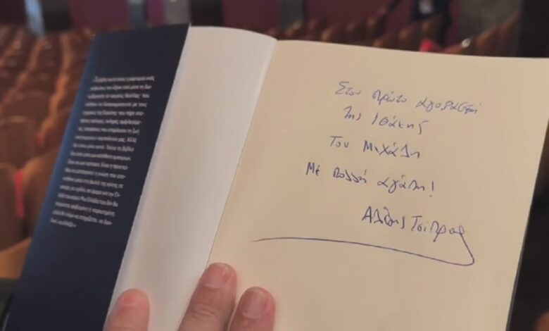 Ο-Αλέξης-Τσίπρας-υπέγραψε-το-βιβλίο-«Ιθάκη»-στον-πρώτο-αναγνώστη-που-το-αγόρασε-–-Η-αφιέρωσή-του