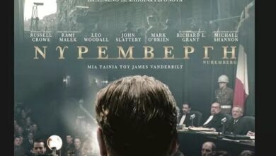 Νυρεμβέργη:-Ιστορικό-δράμα-στον-Δημοτικό-Κινηματογράφο-Τρικάλων