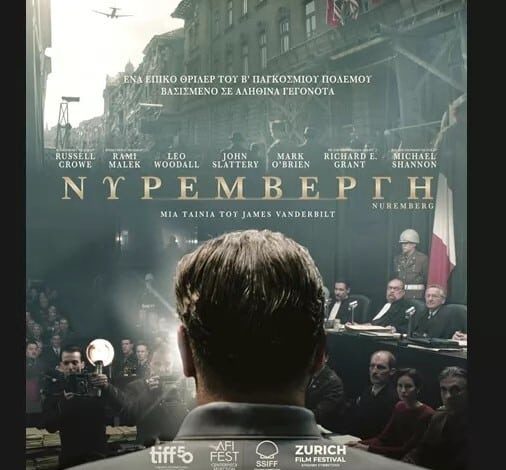 Νυρεμβέργη:-Ιστορικό-δράμα-στον-Δημοτικό-Κινηματογράφο-Τρικάλων