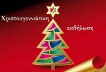 Χριστουγεννιάτικες-εκδηλώσεις-Τρικάλων-με-δράσεις-αγάπης-και-στήριξης