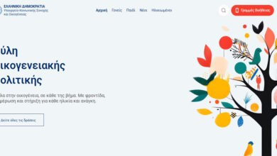 oikogeneiagov.gr:-Μια-ενιαία-ψηφιακή-πύλη-για-την-οικογένεια