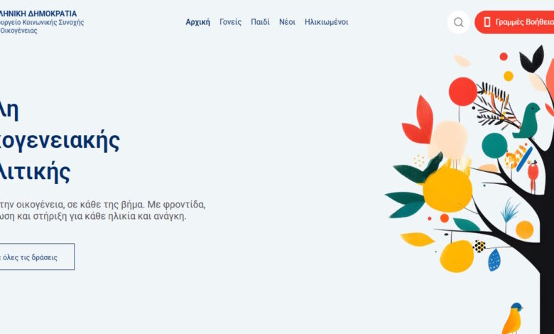 oikogeneiagov.gr:-Μια-ενιαία-ψηφιακή-πύλη-για-την-οικογένεια