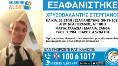 Εξαφάνιση-33χρονου-στη-Νέα-Πέραμο-–-Τι-αναφέρει-το-«Χαμόγελο-του-Παιδιού»