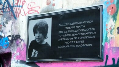 Επέτειος-δολοφονίας-Αλέξη-Γρηγορόπουλου:-Πορείες-μνήμης-στο-κέντρο-της-Αθήνας-–-Πώς-θα-λειτουργήσει-το-μετρό