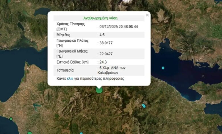 Σεισμός-4,6-Ρίχτερ-στα-Καλάβρυτα:-«Γνωστή-φωλιά-δονήσεων»-λέει-ο-Γεράσιμος-Παπαδόπουλος