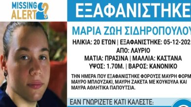 «Χαμόγελο-του-παιδιού»:-Εξαφανίστηκε-20χρονη-από-το-Λαύριο-Αττικής
