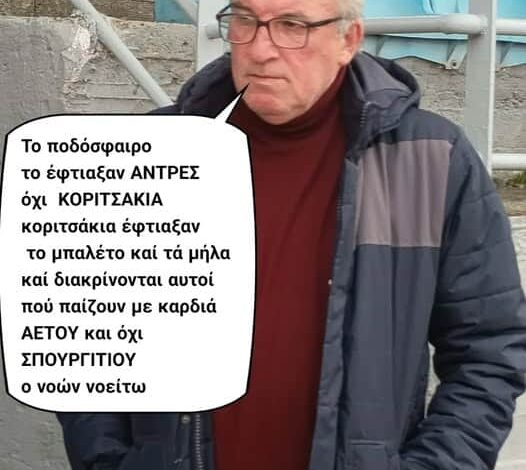 Πίεση;-Που-να-γνώριζαν-τον-αείμνηστο-Χρήστο-Γιαλιά
