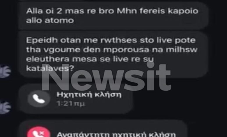 Χολαργός:-Τα-μηνύματα-της-κοπέλας-«δόλωμα»-στον-15χρονο-για-το-αιματηρό-ραντεβού-–-«Τον-τσιμπήσαμε-στα-πόδια»-λέει-ο-δράστης-για-τις-μαχαιριές