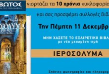 Την-Πέμπτη,-11-Δεκεμβρίου,-κυκλοφορεί-το-νέο-φύλλο-της-Εφημερίδας-«Κιβωτός-της-Ορθοδοξίας»-–-Νέες-προσφορές,-νέα-τιμή