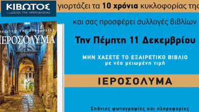 Την-Πέμπτη,-11-Δεκεμβρίου,-κυκλοφορεί-το-νέο-φύλλο-της-Εφημερίδας-«Κιβωτός-της-Ορθοδοξίας»-–-Νέες-προσφορές,-νέα-τιμή