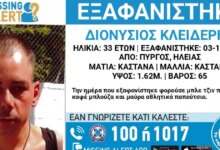 Εξαφανίστηκε-33χρονος-από-τον-Πύργο-Ηλείας-–-Η-ανακοίνωση-από-το-«Χαμόγελο-του-Παιδιού»
