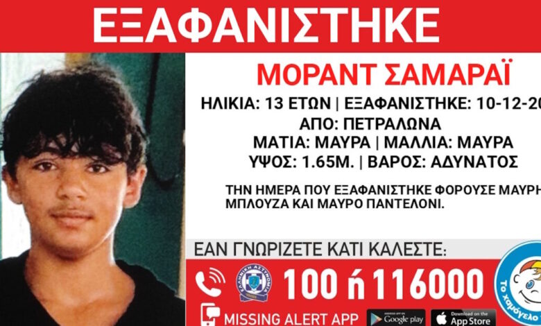 Εξαφανίστηκε-13χρονος-από-χώρο-φιλοξενίας-στα-Πετράλωνα-–-Η-ανακοίνωση-από-το-«Χαμόγελο-του-Παιδιού»