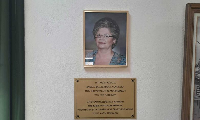 Ε’-ΚΑΠΗ:-Ομήγυρη-και-δωρεά-στη-μνήμη-της-Κωνσταντινιάς-Μπάρδα
