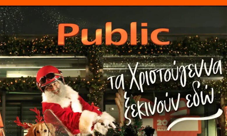 Κάντε-αυτές-τις-γιορτές-αξέχαστες-με-μοναδικά-δώρα-από-τα-public  