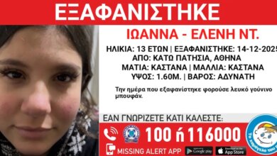 Εξαφανίστηκε-13χρονο-κορίτσι-από-τα-Κάτω-Πατήσια