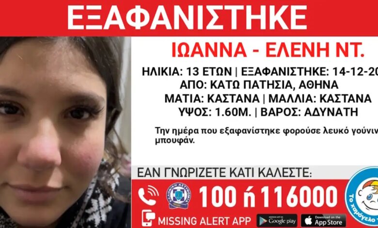 Εξαφανίστηκε-13χρονο-κορίτσι-από-τα-Κάτω-Πατήσια