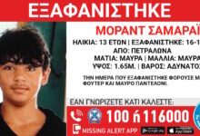 Εξαφανίστηκε-ο-13χρονος-Μοράντ-Σαμαράι-από-τα-Πετράλωνα-–-Η-ανακοίνωση-του-«Χαμόγελου-του-Παιδιού»