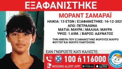 Εξαφανίστηκε-ο-13χρονος-Μοράντ-Σαμαράι-από-τα-Πετράλωνα-–-Η-ανακοίνωση-του-«Χαμόγελου-του-Παιδιού»