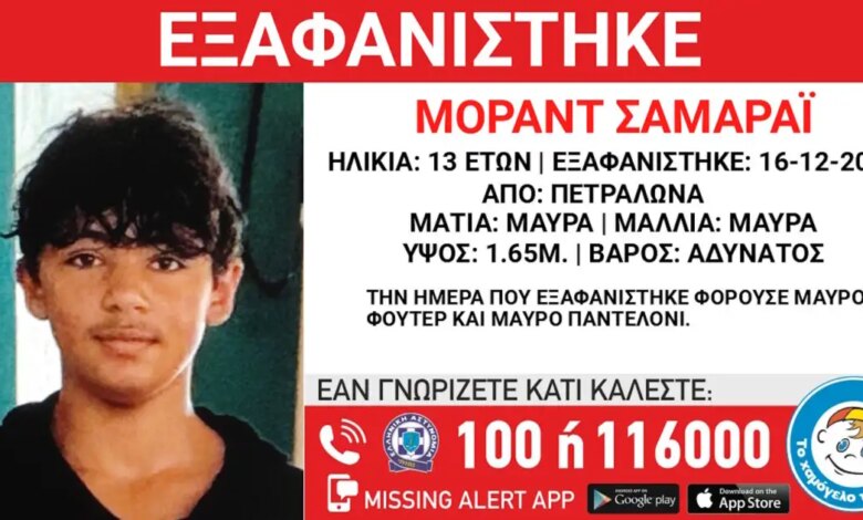 Εξαφανίστηκε-ο-13χρονος-Μοράντ-Σαμαράι-από-τα-Πετράλωνα-–-Η-ανακοίνωση-του-«Χαμόγελου-του-Παιδιού»