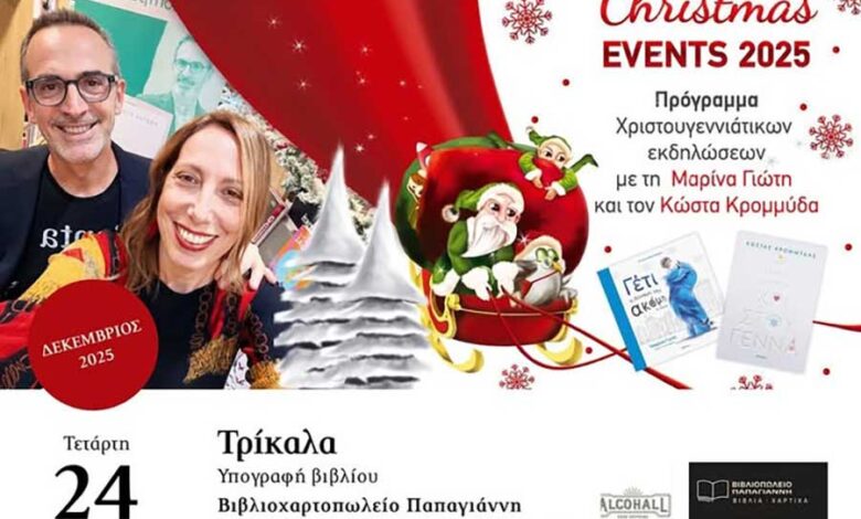 Κρομμύδας-και-Γιώτη-υπογράφουν-βιβλία-στα-Τρίκαλα