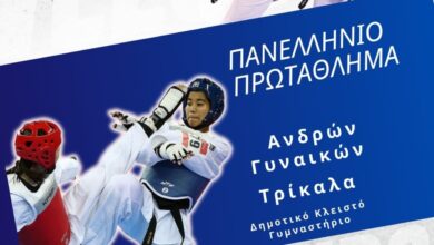 Στα-Τρίκαλα-το-Πανελλήνιο-Πρωτάθλημα-Ταεκβοντό