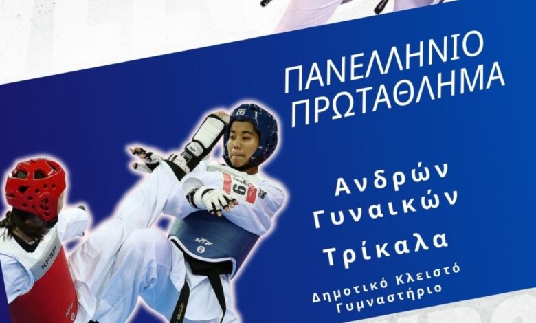 Στα-Τρίκαλα-το-Πανελλήνιο-Πρωτάθλημα-Ταεκβοντό