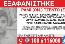 Εξαφανίστηκε-13χρονος-από-χώρο-φιλοξενίας-ασυνόδευτων-ανηλίκων-στο-Ωραιόκαστρο