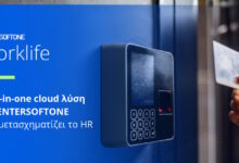 ΑΙ-&-cloud-επανεφεύρουν-το-ρόλο-της-διαχείρισης-ανθρώπινου-κεφαλαίου