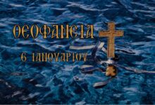 Εορτασμός-των-Θεοφανείων-στον-Πλαταμώνα