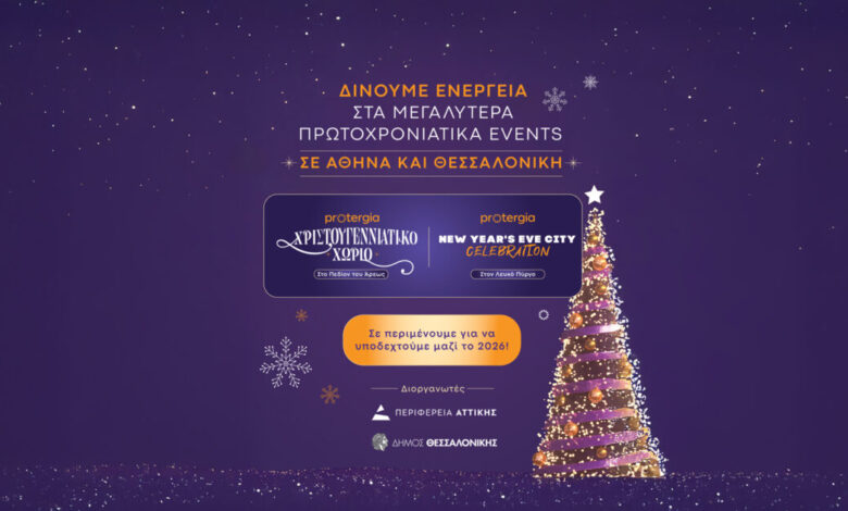 Η-protergia-δίνει-ενέργεια-στα-μεγαλύτερα-Πρωτοχρονιάτικα-events-σε-Αθήνα-και-Θεσσαλονίκη
