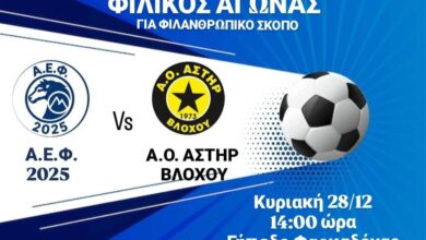 Το-ποδόσφαιρο-σε-άλλη-διάσταση!-Φιλανθρωπικός-αγώνας-στη-Φαρκαδόνα