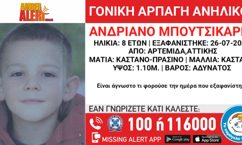 Εξαφάνιση-8χρονου-από-την-Αρτέμιδα-–-amber-alert-από-το-«Χαμόγελο-του-Παιδιού»